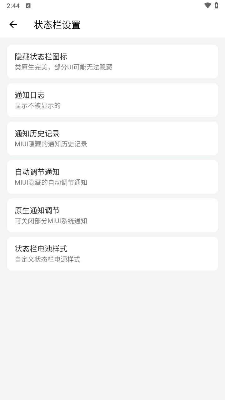 隐启设置手机版图4