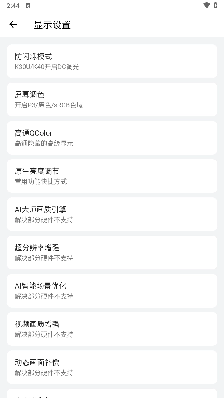 隐启设置手机版图5