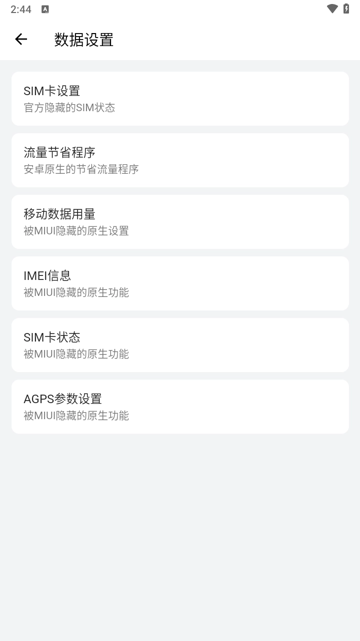 隐启设置手机版图6