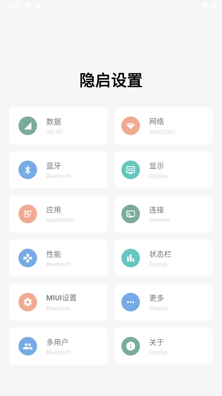 隐启设置手机版图7