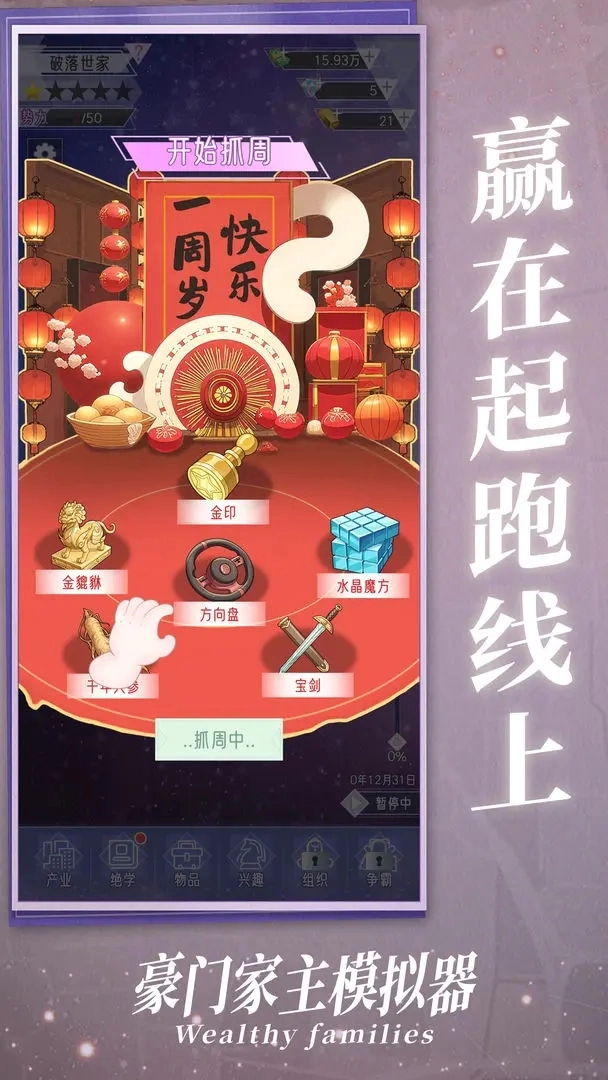 豪门家主模拟器无广告免费版图5