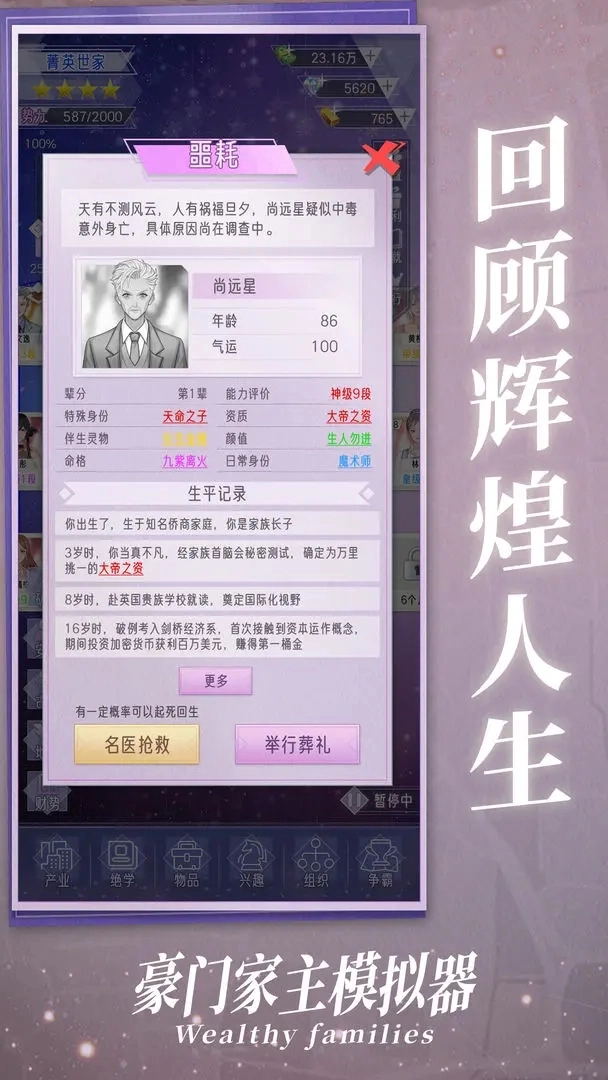 豪门家主模拟器无广告免费版图4