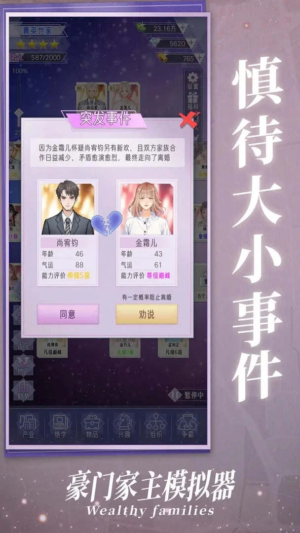 豪门家主模拟器无广告免费版图3