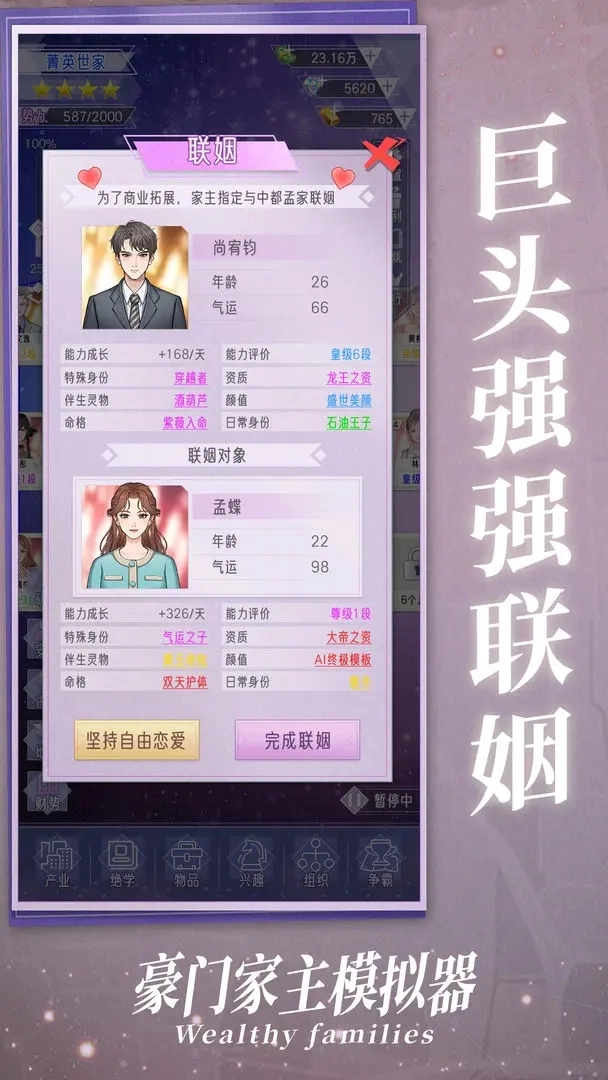 豪门家主模拟器无广告免费版图2