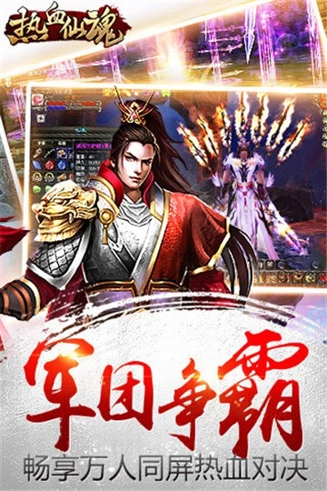 热血仙魂最新免费版图1