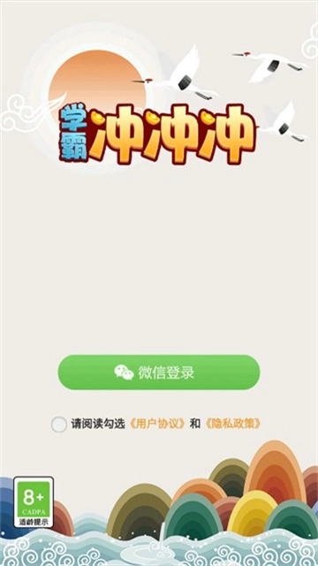 学霸冲冲冲手游无广告版图1