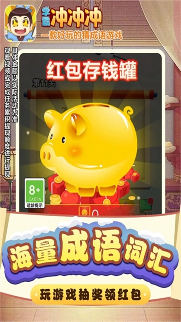 学霸冲冲冲手游无广告版图3