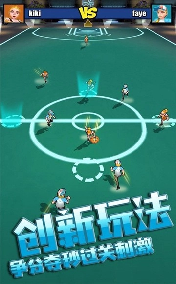 篮球全明星免费版图4