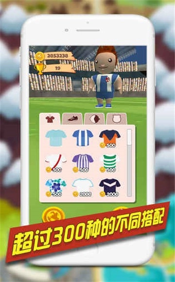 金球制胜手游免费版图2