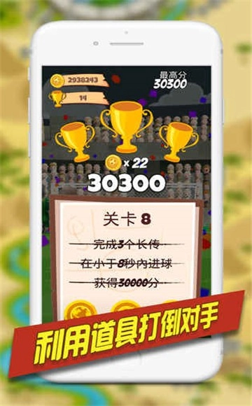 金球制胜手游免费版图5