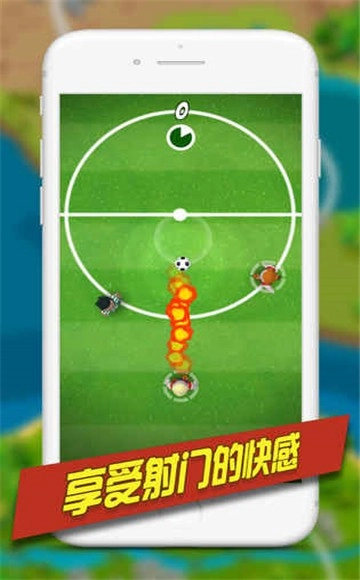 金球制胜手游免费版图3