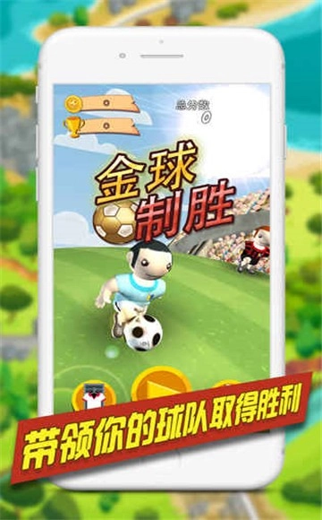 金球制胜手游免费版图4
