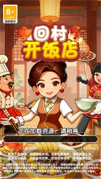 回村开饭店赚钱小直装游戏版图4