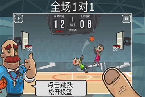 篮球之战游戏安装包图2