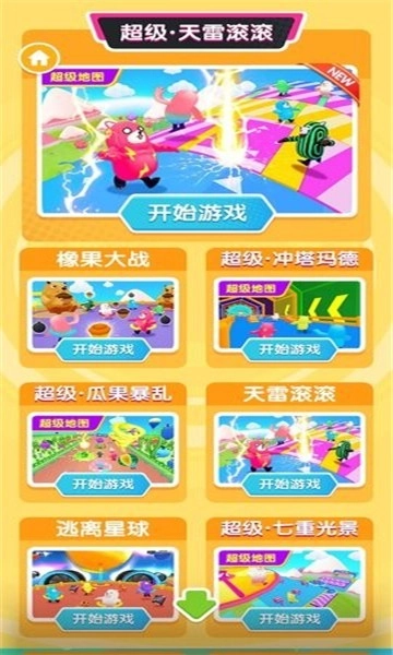 糖豆人冲冲冲手机正版图3