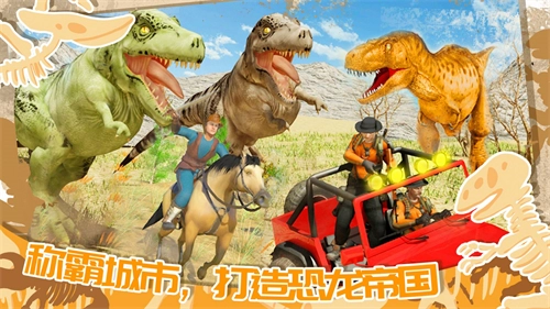 迷你小镇恐龙城市直装游戏版图1