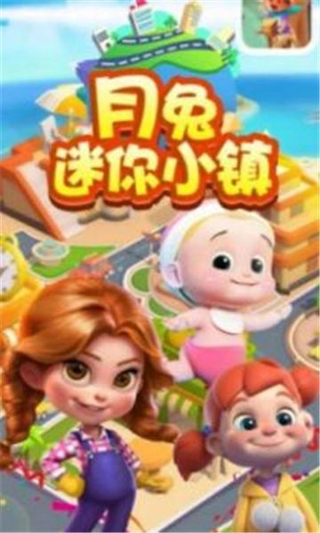 月兔迷你小镇原版图1