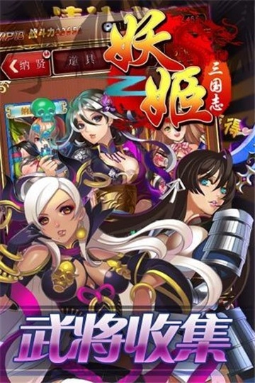 妖姬三国志无广告版图4