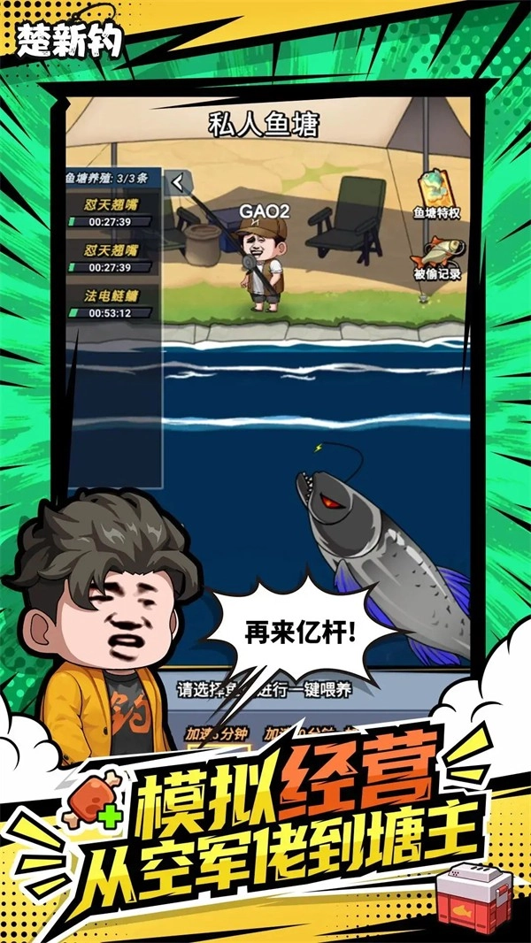 楚新钓游戏正版图4