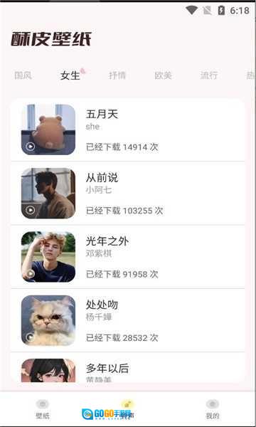 酥皮壁纸最新免费版图1