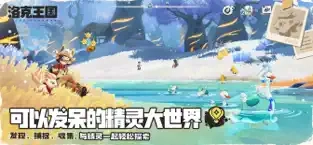 洛克王国世界直装版图2