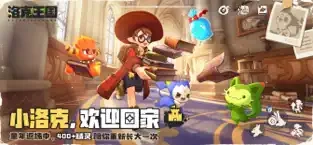 洛克王国世界直装版图5