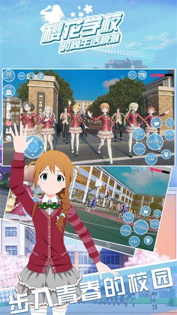 樱花校园恋爱高手官方版图3