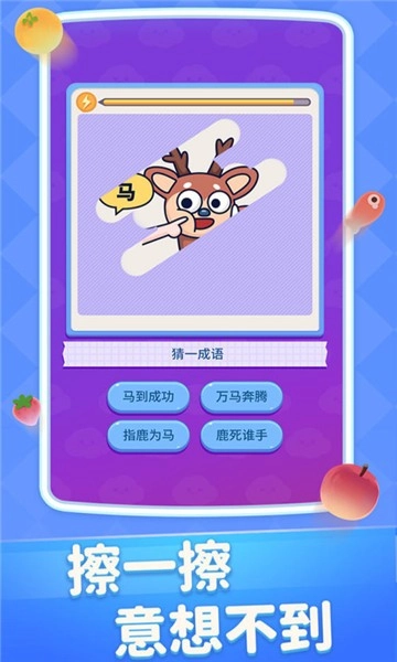 擦擦有惊喜游戏安装包图5