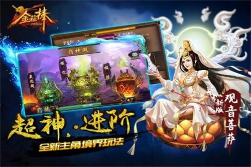 金箍棒无广告版图3