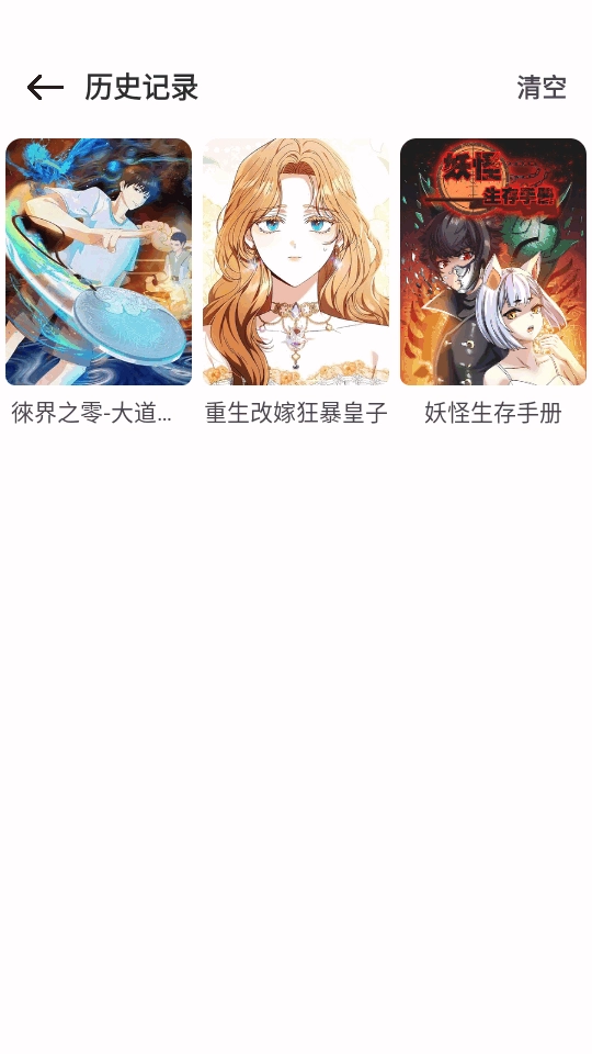 漫画屋软件手机正版图3