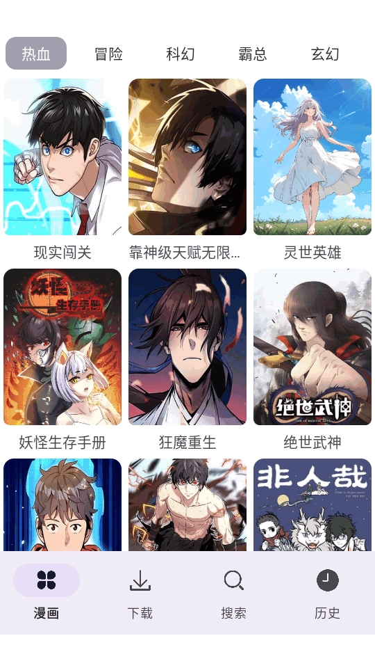 漫画屋软件手机正版图4