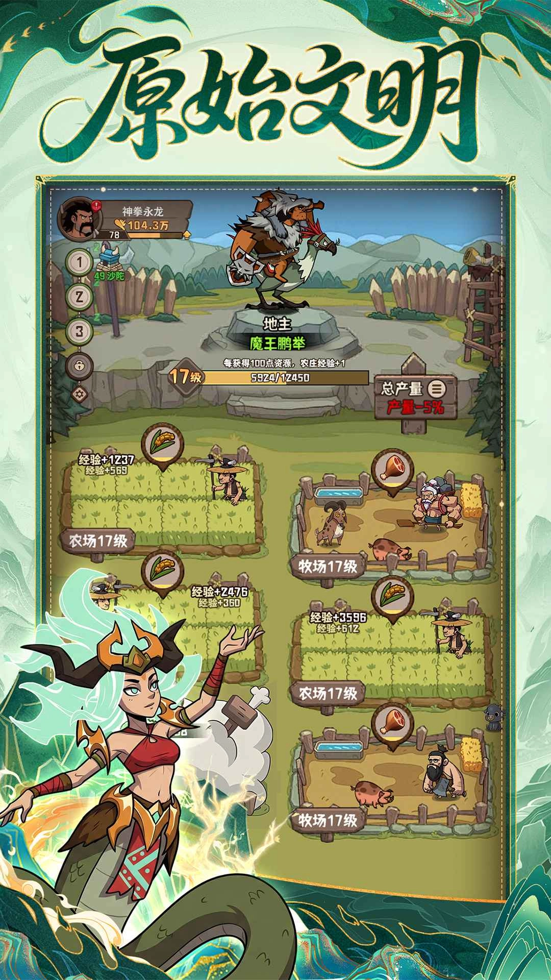 蛮荒领主安卓直装版图2