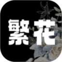 繁花动漫安卓直装版 v0.4.1