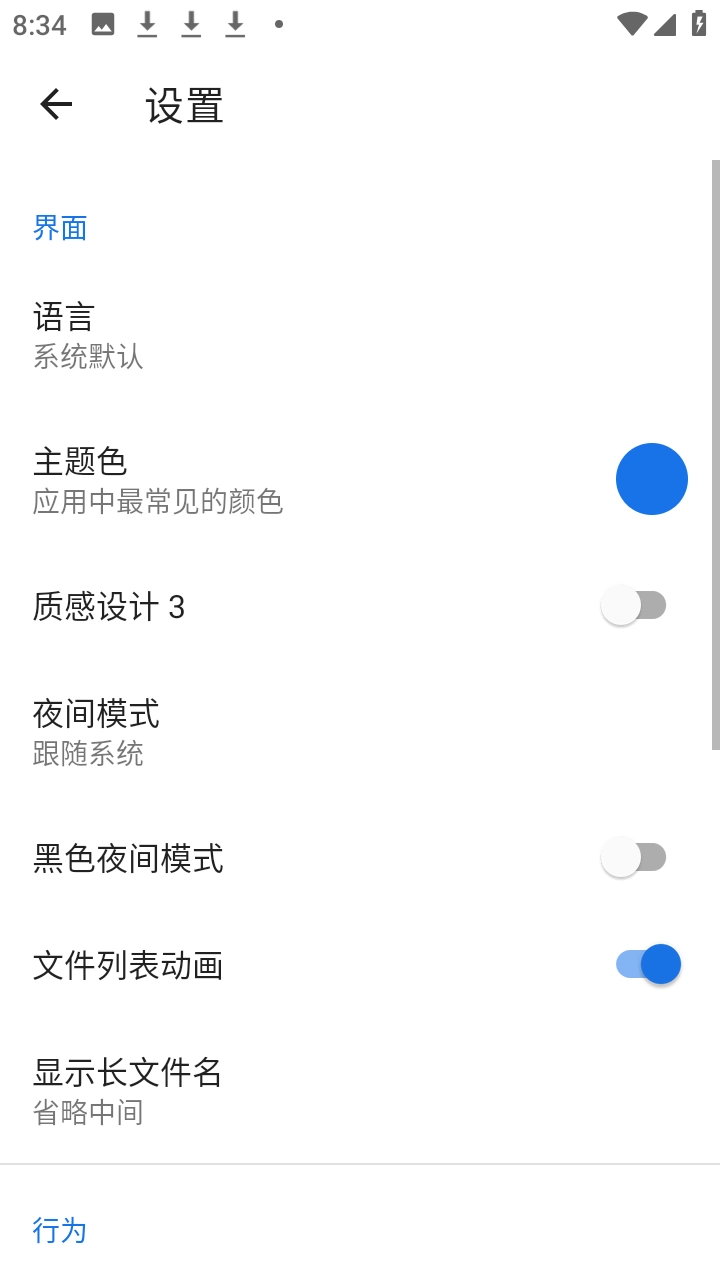 满星器安卓免费版图2