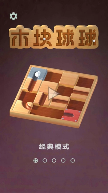木块球球手机正版图1