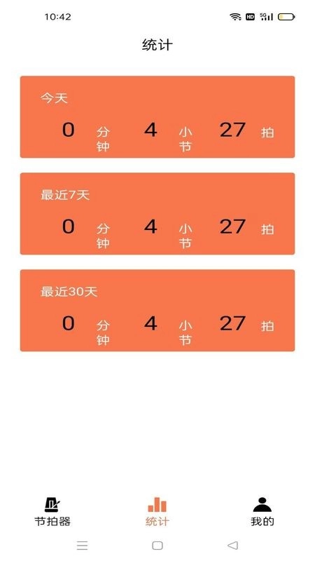 万能节拍器安卓直装版图2