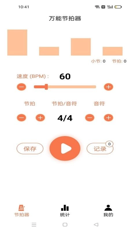 万能节拍器安卓直装版图4