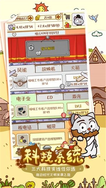 喵星人简史游戏正版图5