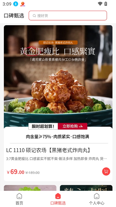 惠锦生活正版图2