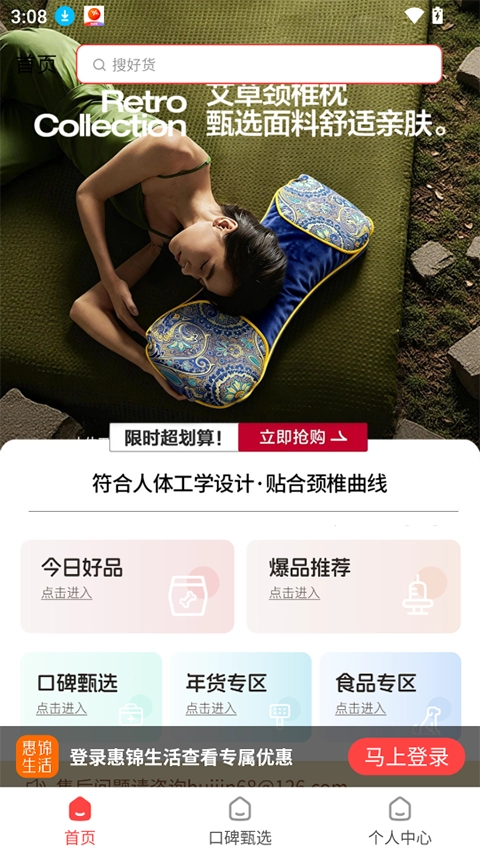 惠锦生活正版图3