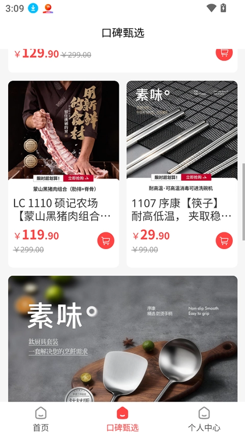 惠锦生活正版图4