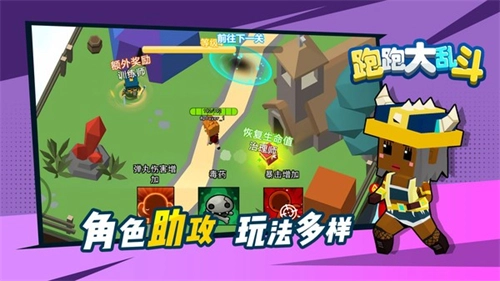 跑跑大乱斗手机正版图2
