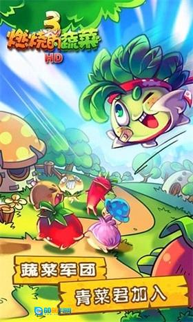 燃烧的蔬菜游戏最新版图1