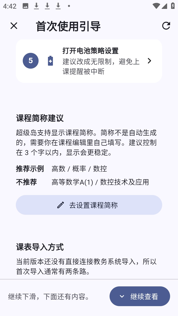 轻屿课表安卓直装版图3