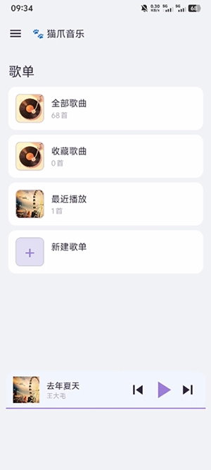 猫爪音乐安卓版图2