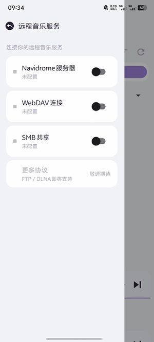 猫爪音乐安卓版图3