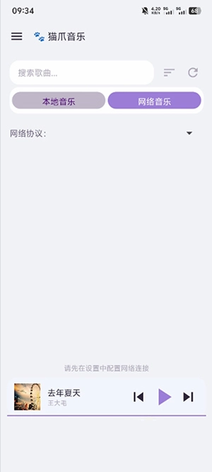 猫爪音乐安卓版图4