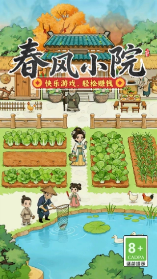春风小院安卓直装版图3