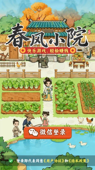 春风小院红包版图4