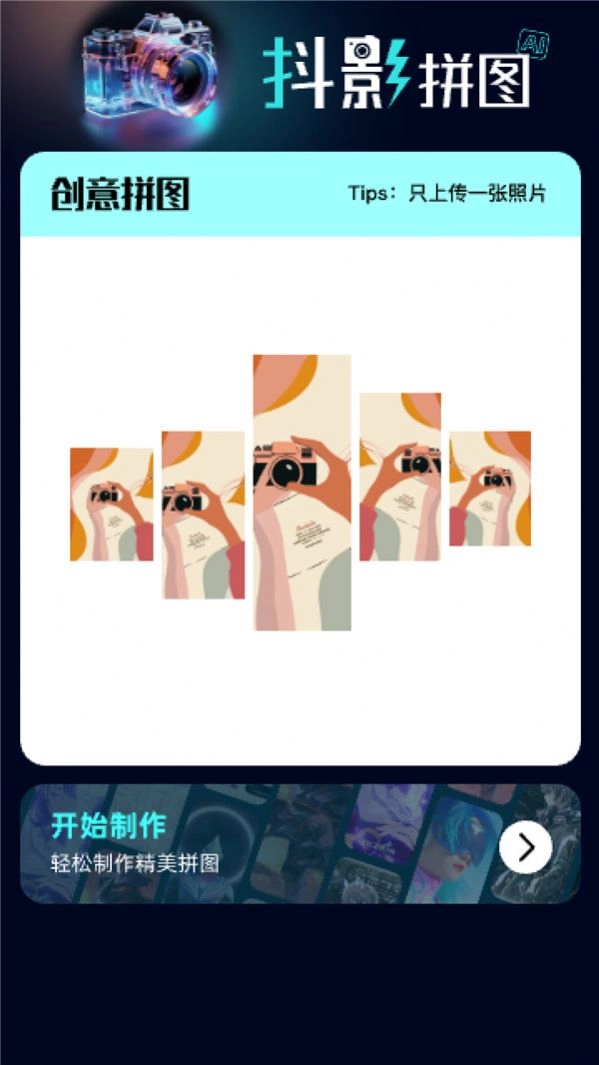 抖影AI相机通用版图2